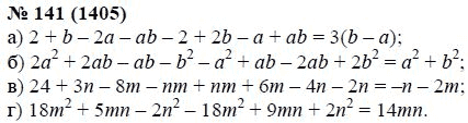 Ответ к задаче № 141 (1405) - А.Г. Мордкович, гдз по алгебре 7 класс
